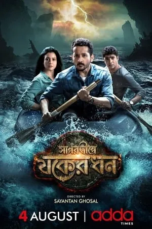 FilmyMeet Sagardwipey Jawker Dhan 2019 Bengali Full Movie WEB-DL 480p 720p 1080p Download