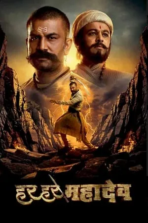 FilmyMeet Har Har Mahadev 2022 Hindi+Marathi Full Movie WeB-DL 480p 720p 1080p Download