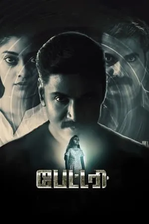 Filmymeet Battery 2022 Hindi+Tamil Full Movie WEB-DL 480p 720p 1080p Download