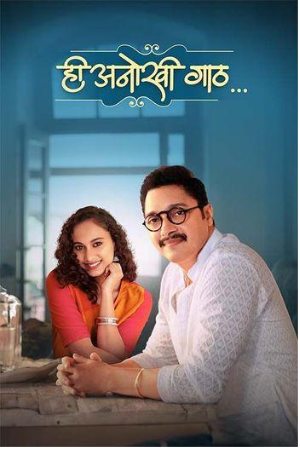 Filmymeet Hee Anokhi Gaath 2024 Marathi Full Movie WEB-DL 480p 720p 1080p Download