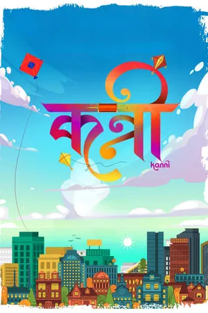 Filmymeet Kanni 2024 Marathi Full Movie pDVDRip 480p 720p 1080p Download