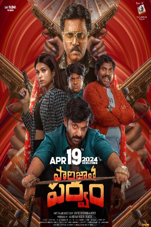 Filmymeet Paarijatha Parvam (2024) Telugu Full Movie HDCAMRip 480p 720p 1080p Download