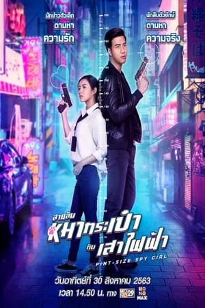 Filmymeet Pint-Size Spy Girl 2020 Hindi+Thai Full Movie WEB-DL 480p 720p 1080p Download