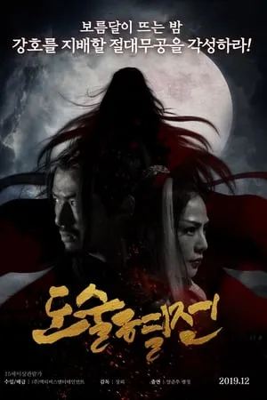 Filmymeet The Death of Enchantress 2019 Hindi+Chinese Full Movie WEB-DL 480p 720p 1080p Download